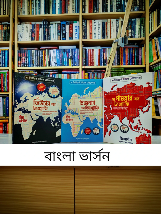 3 books Combo বাংলা ভার্সন (হার্ডকভার)